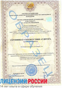 Образец сертификата соответствия аудитора №ST.RU.EXP.00006191-2 Тулун Сертификат ISO 50001